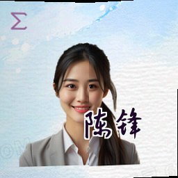 陈锋