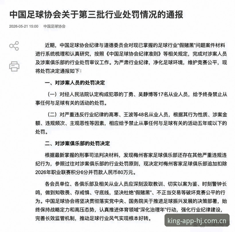 足协禁足名单深度解析：解读中国足球行业整风行动指南